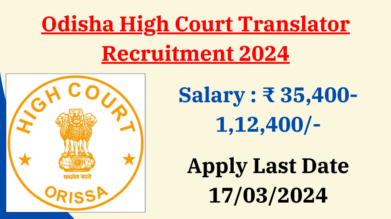 Odisha High Court Translator Recruitment 2024